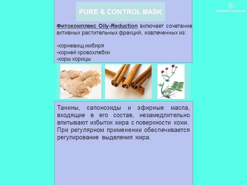 Танины, сапонозиды и эфирные масла, входящие в его состав, незамедлительно впитывают избыток жира с